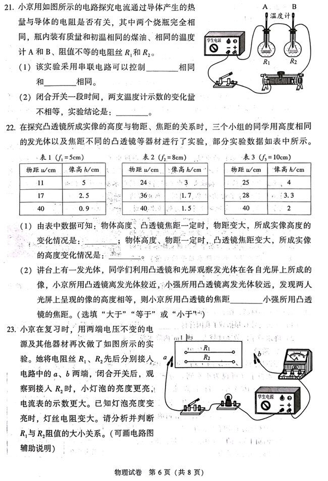 2024年北京中考物理試卷真題及答案解析