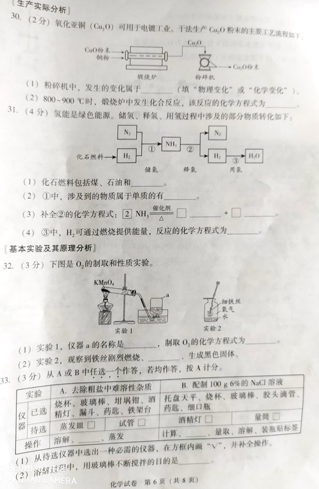 2024年北京中考化學(xué)試卷真題及答案解析