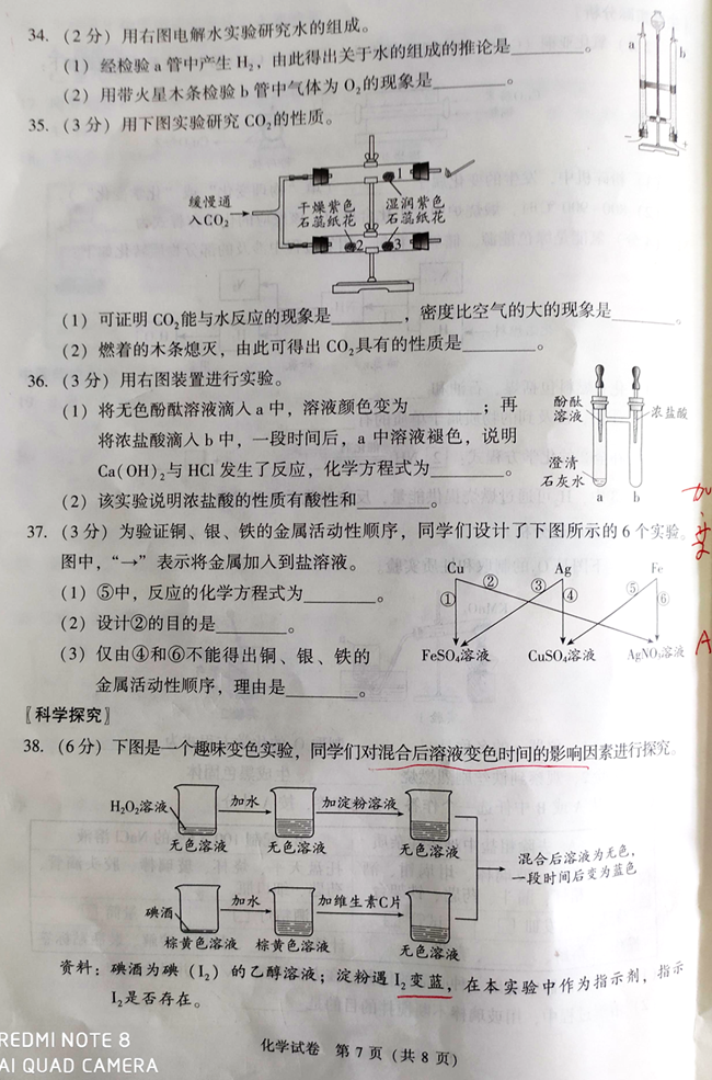 2024年北京中考化學(xué)試卷真題及答案解析