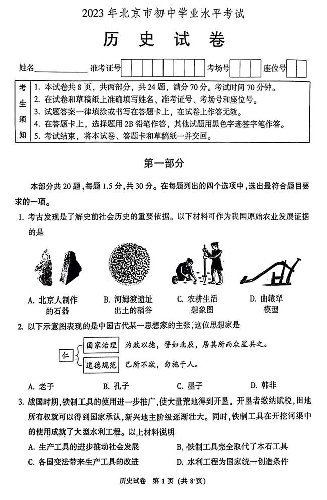 2024年北京中考歷史試卷真題及答案解析