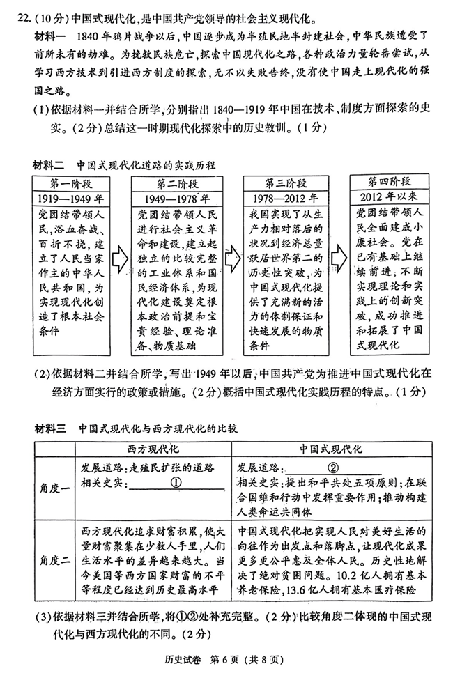 2024年北京中考歷史試卷真題及答案解析