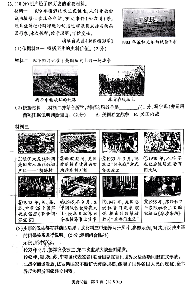 2024年北京中考歷史試卷真題及答案解析