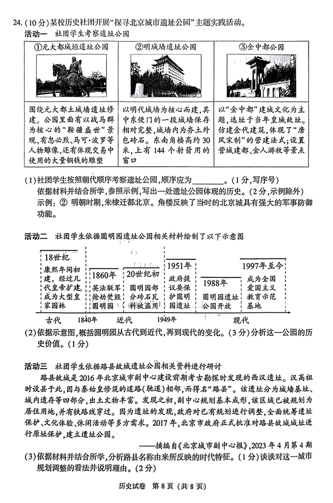 2024年北京中考歷史試卷真題及答案解析