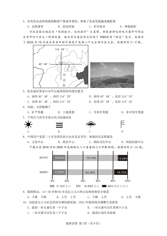 2024年天津中考地理試卷真題及答案解析