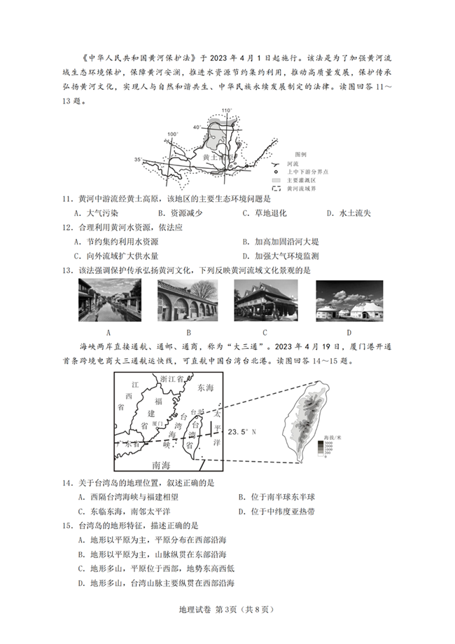 2024年天津中考地理試卷真題及答案解析