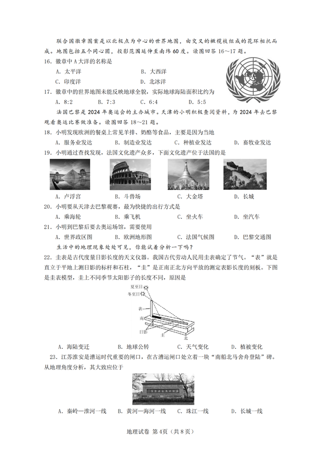 2024年天津中考地理試卷真題及答案解析