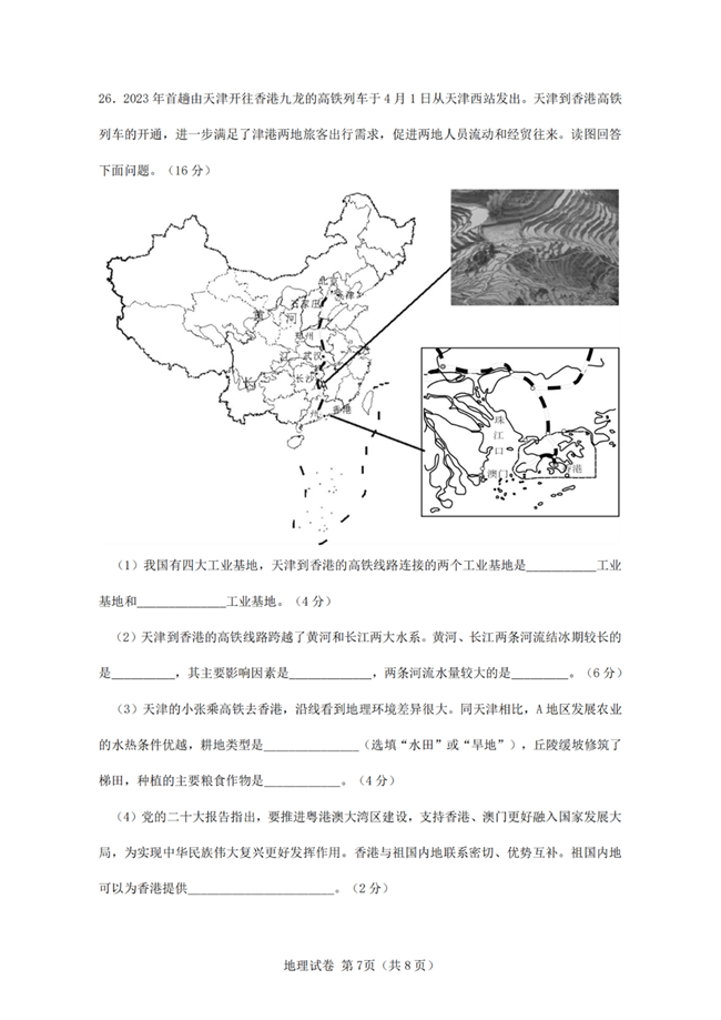 2024年天津中考地理試卷真題及答案解析