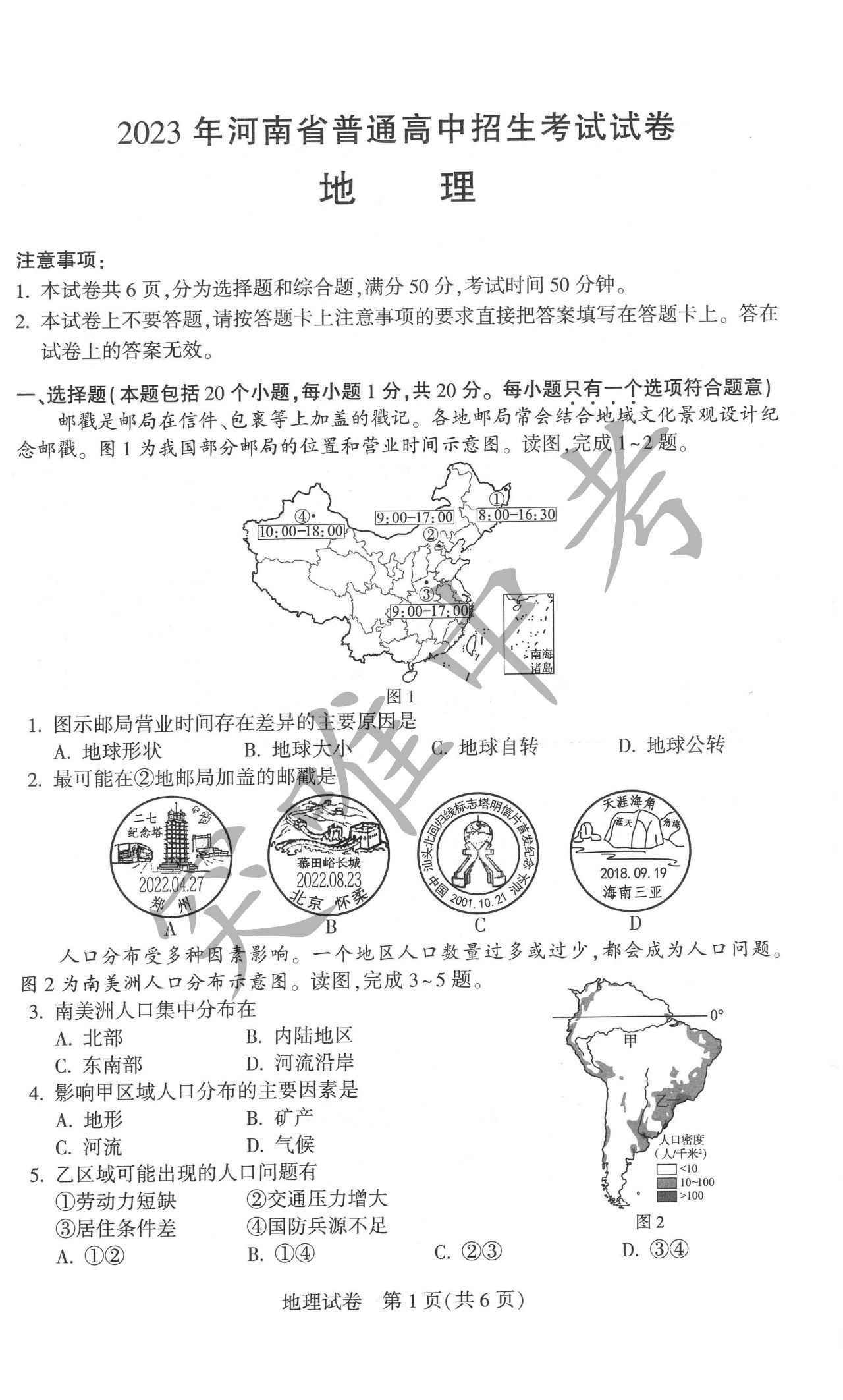 2024年河南中考地理試卷真題及答案解析