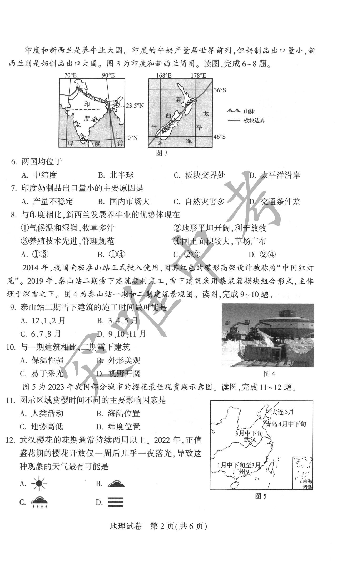 2024年河南中考地理試卷真題及答案解析