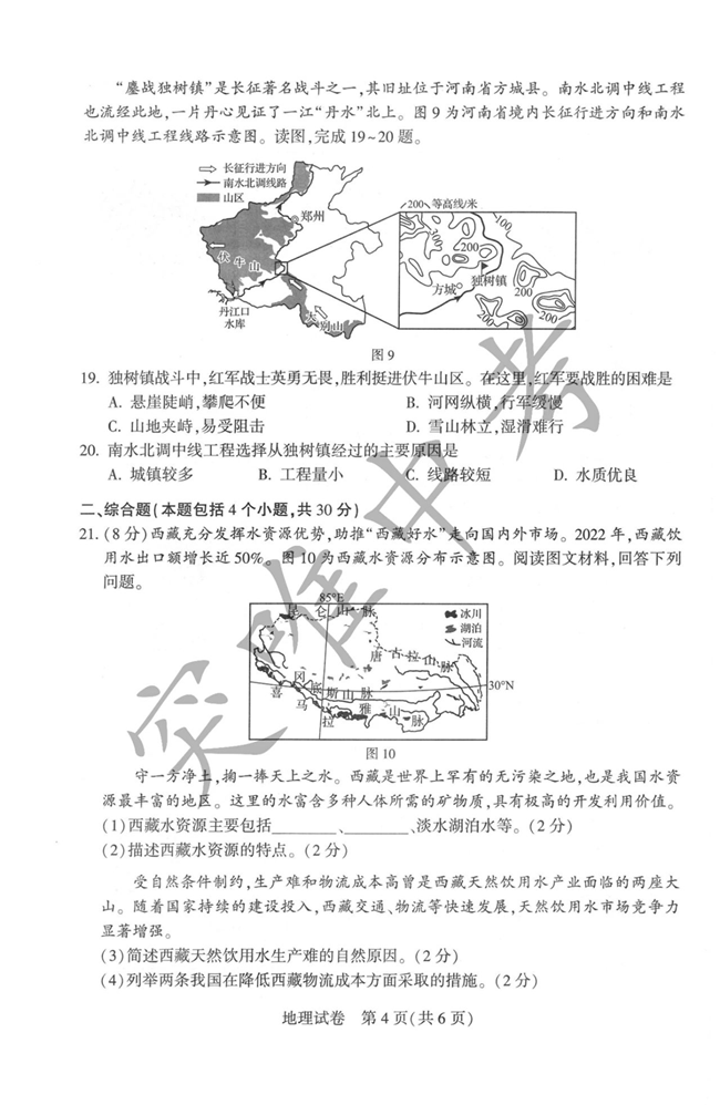 2024年河南中考地理試卷真題及答案解析