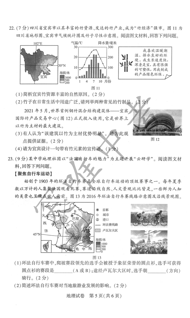 2024年河南中考地理試卷真題及答案解析