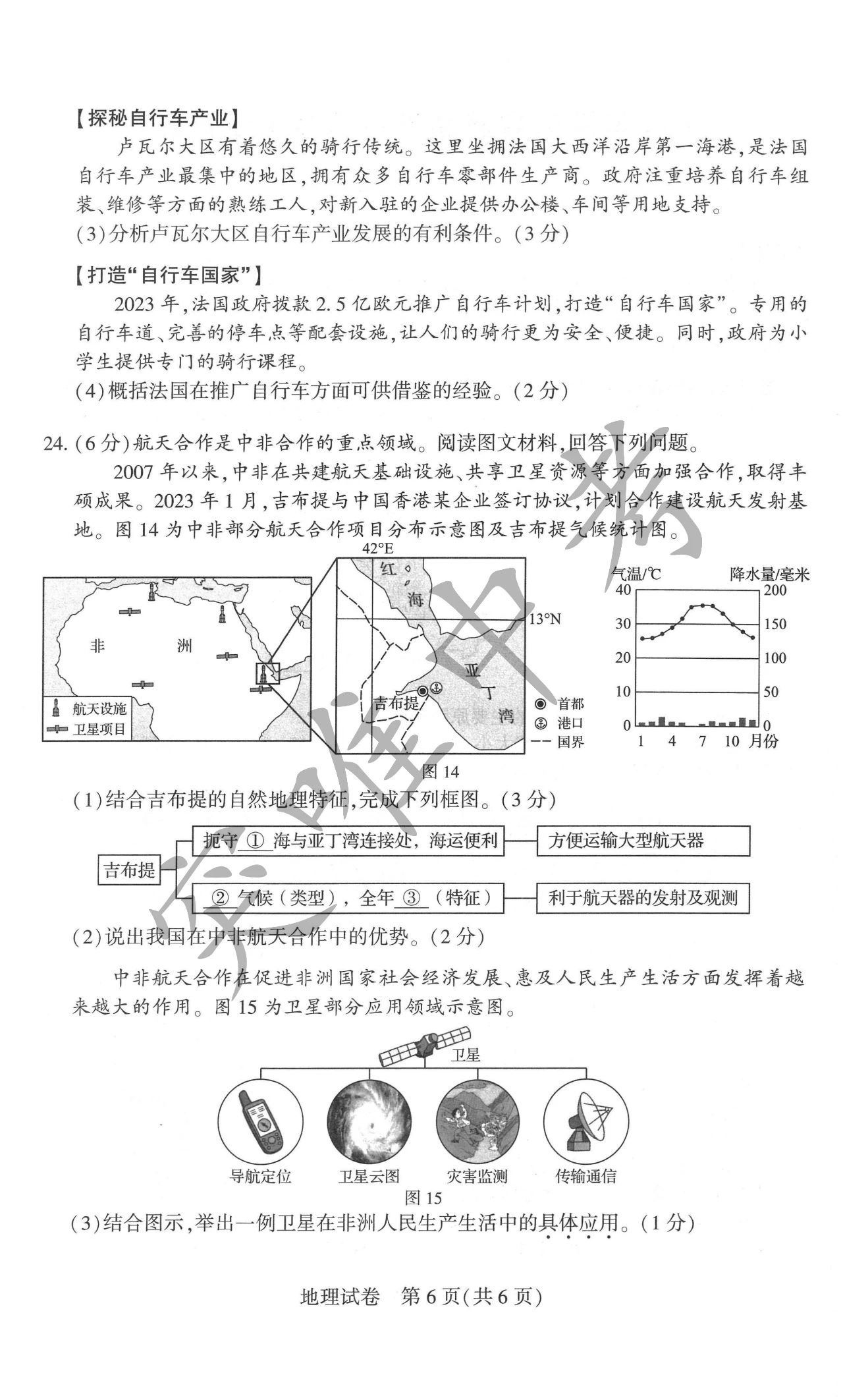 2024年河南中考地理試卷真題及答案解析