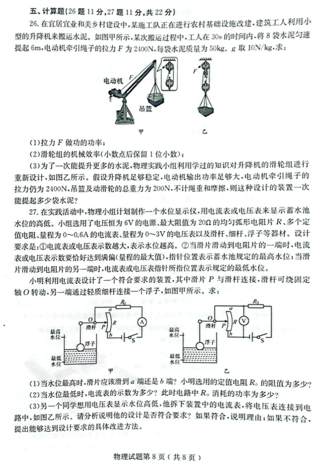 2024年煙臺(tái)中考物理試卷真題及答案解析