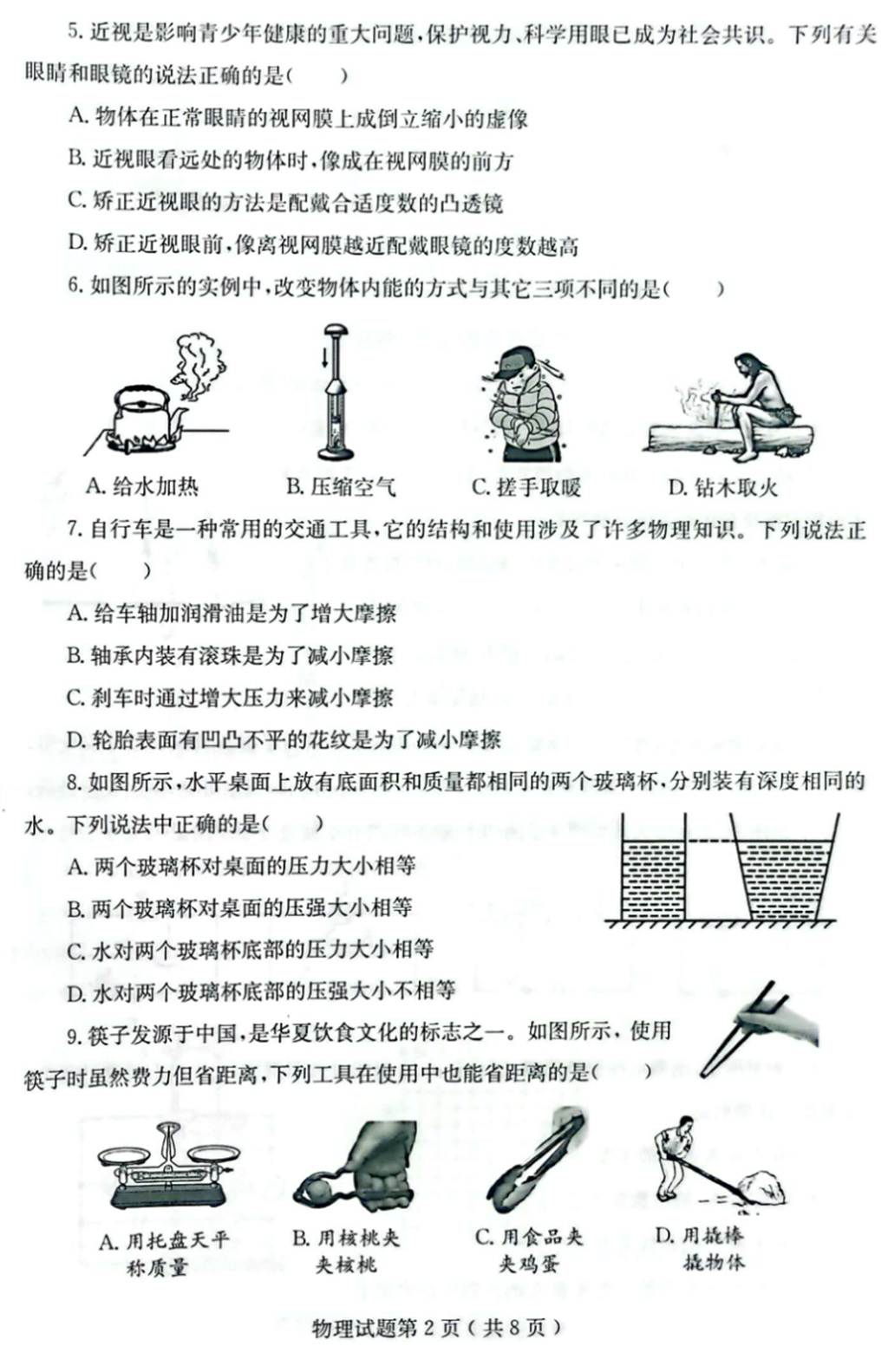 2024年煙臺(tái)中考物理試卷真題及答案解析