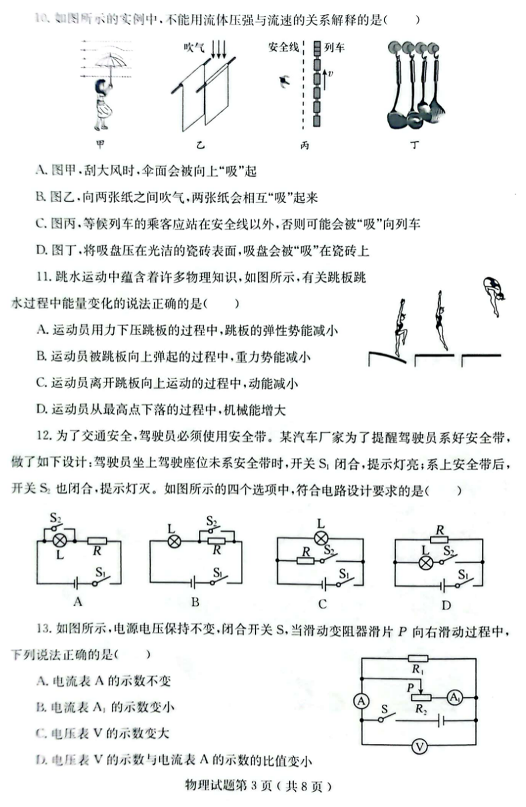 2024年煙臺(tái)中考物理試卷真題及答案解析