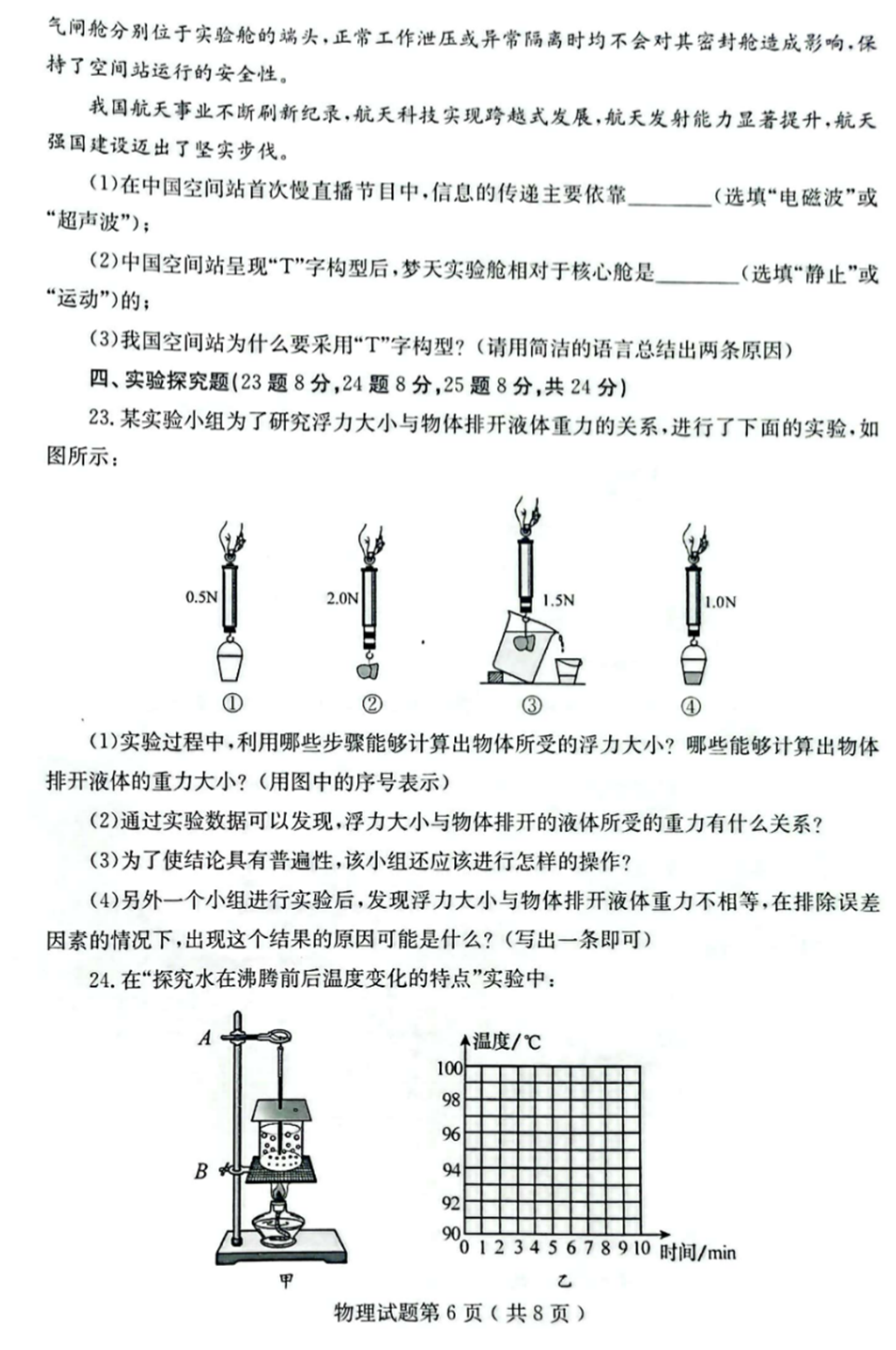 2024年煙臺(tái)中考物理試卷真題及答案解析