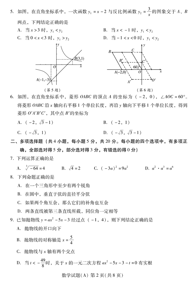 2024年濰坊中考數(shù)學(xué)試卷真題及答案解析