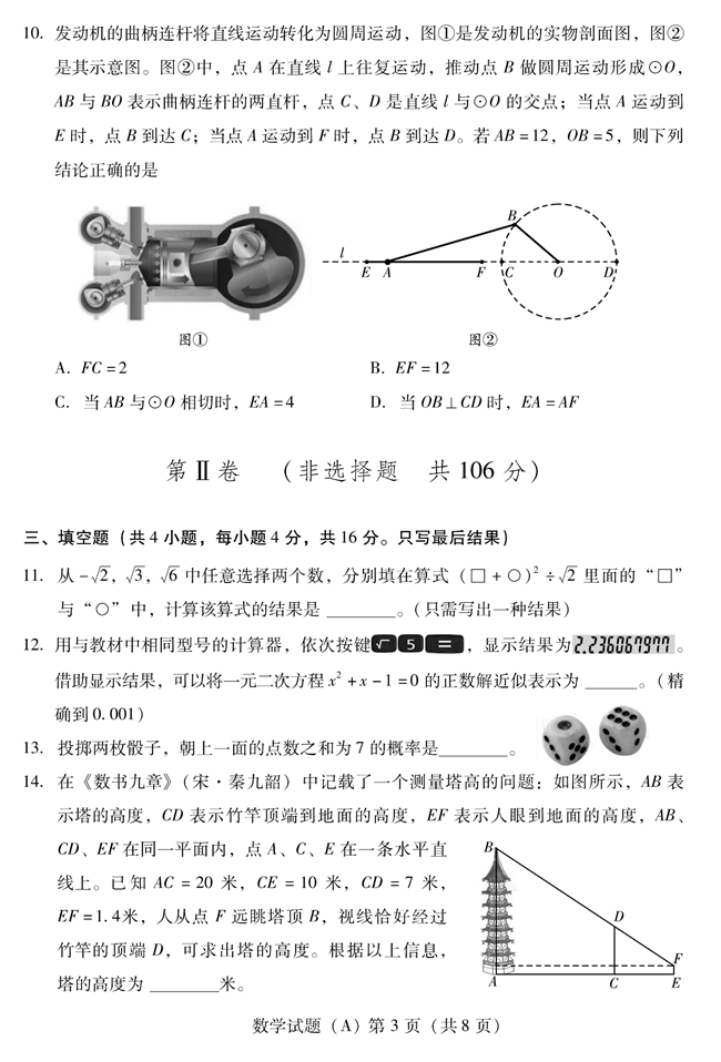 2024年濰坊中考數(shù)學(xué)試卷真題及答案解析