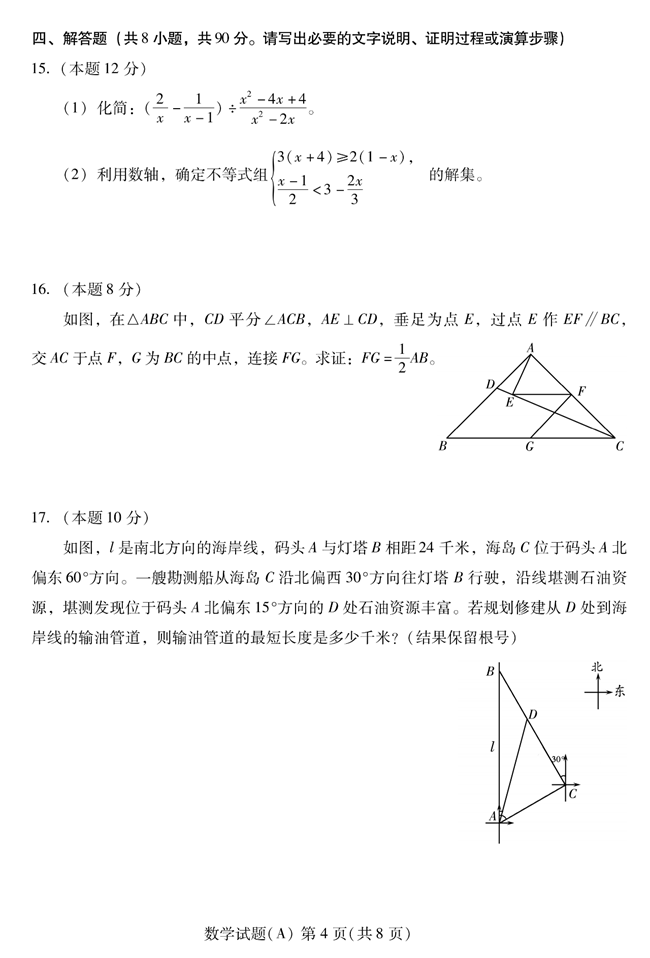 2024年濰坊中考數(shù)學(xué)試卷真題及答案解析