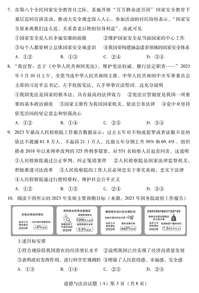 2024年濰坊中考政治試卷真題及答案解析