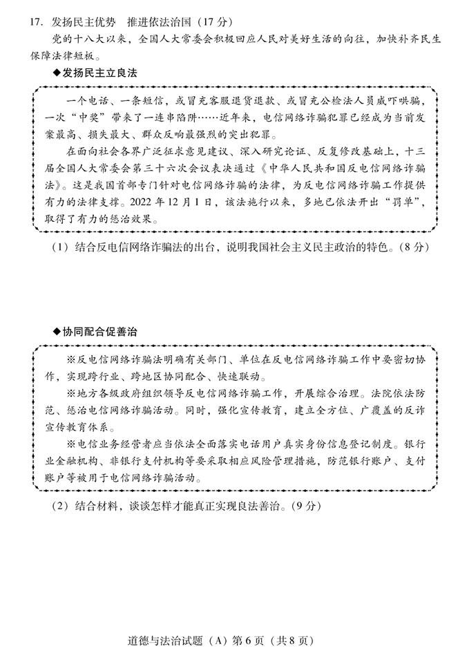 2024年濰坊中考政治試卷真題及答案解析