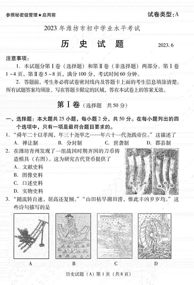 2024年濰坊中考?xì)v史試卷真題及答案解析