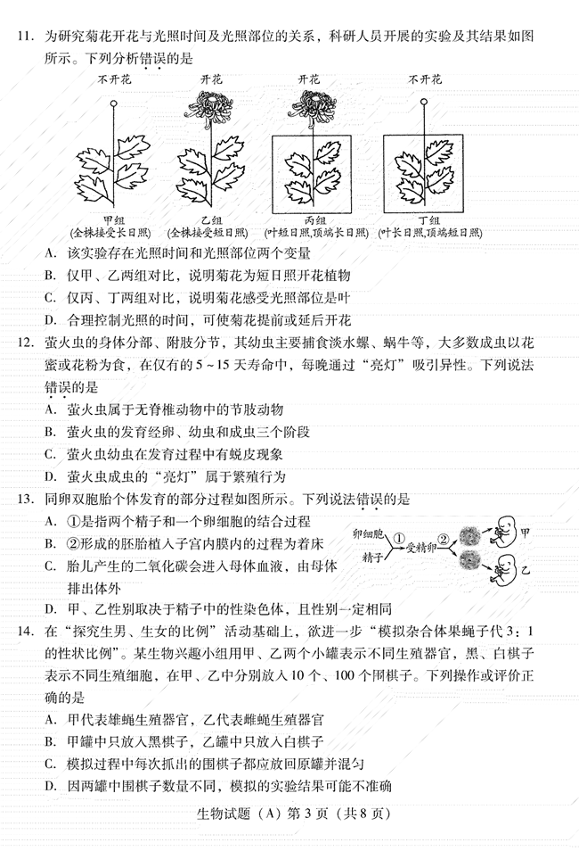 2024年濰坊中考生物試卷真題及答案解析