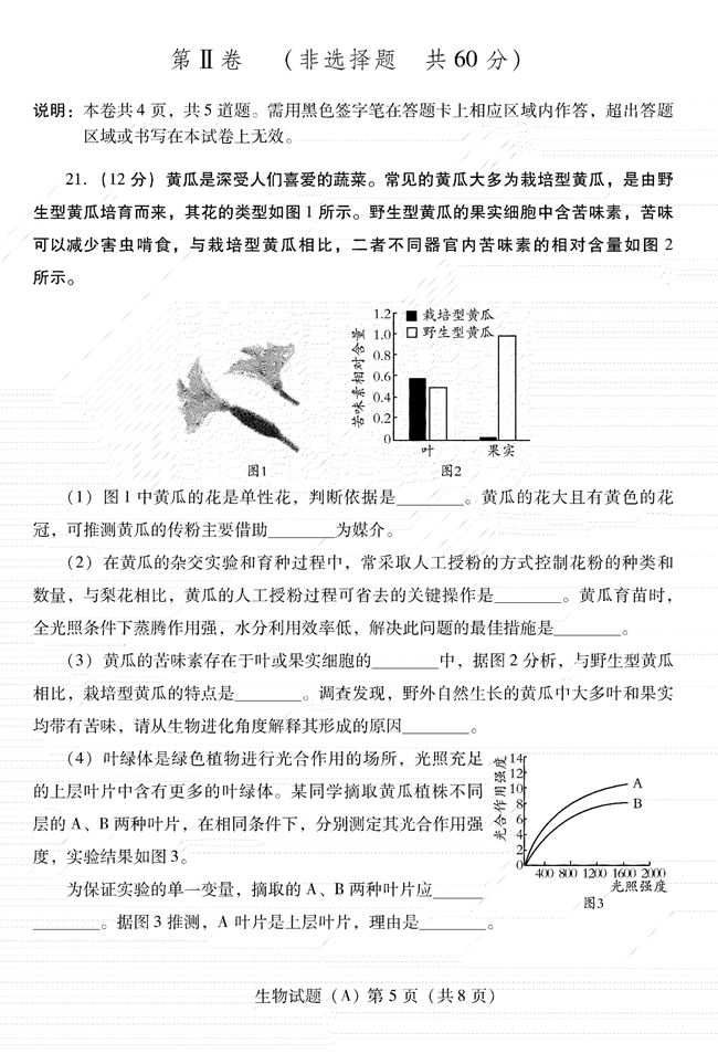 2024年濰坊中考生物試卷真題及答案解析