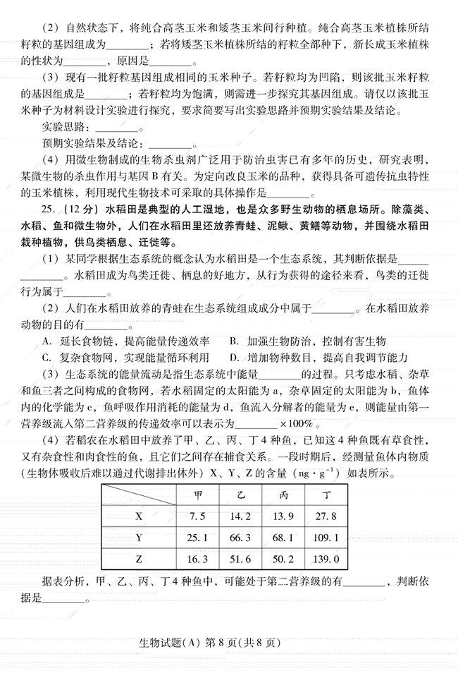 2024年濰坊中考生物試卷真題及答案解析