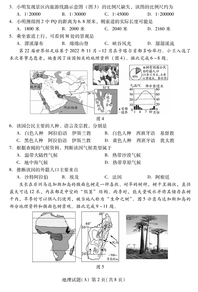 2024年濰坊中考地理試卷真題及答案解析