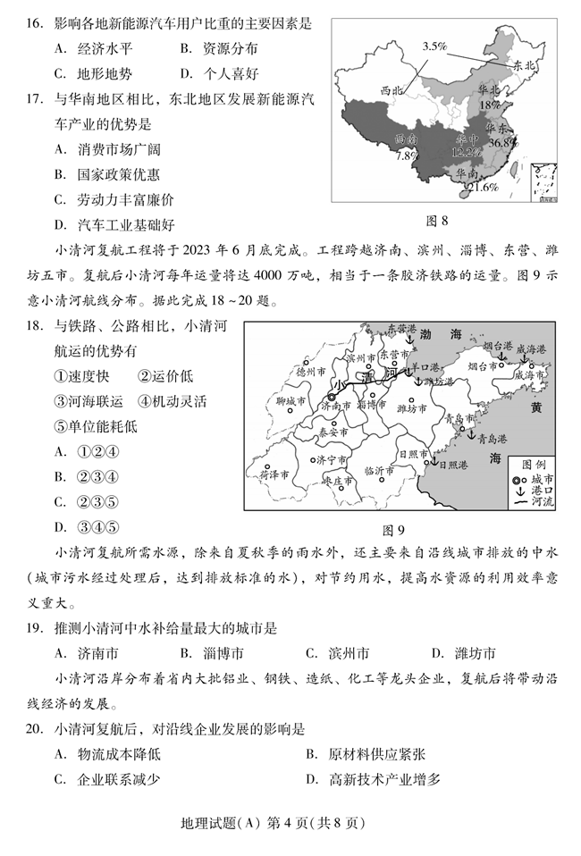 2024年濰坊中考地理試卷真題及答案解析