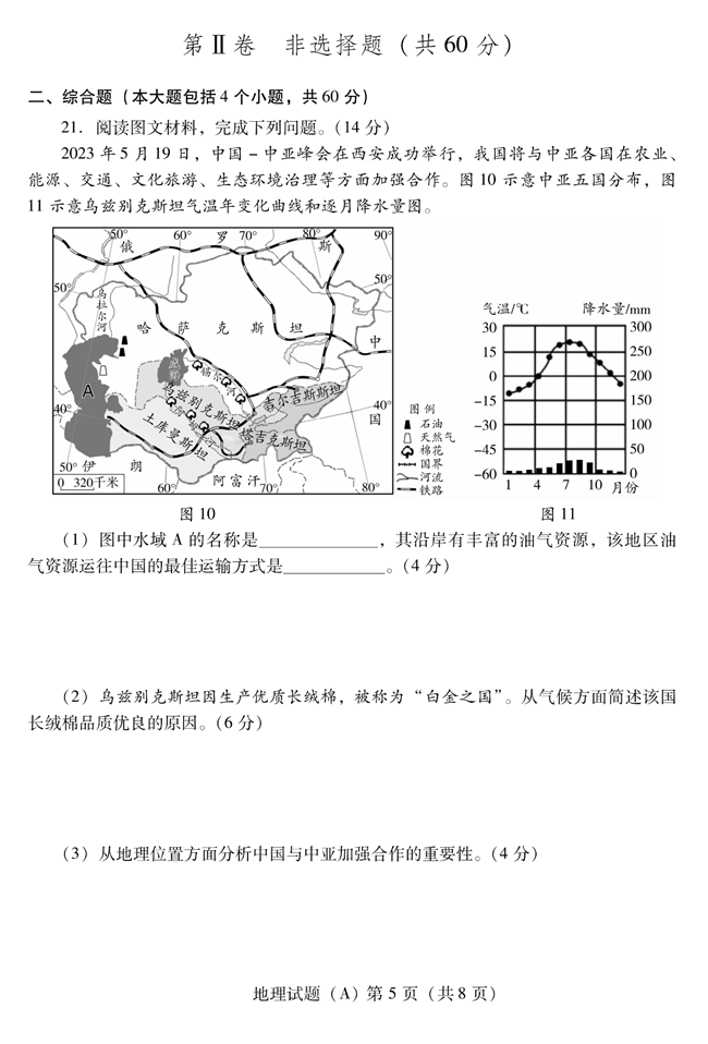 2024年濰坊中考地理試卷真題及答案解析