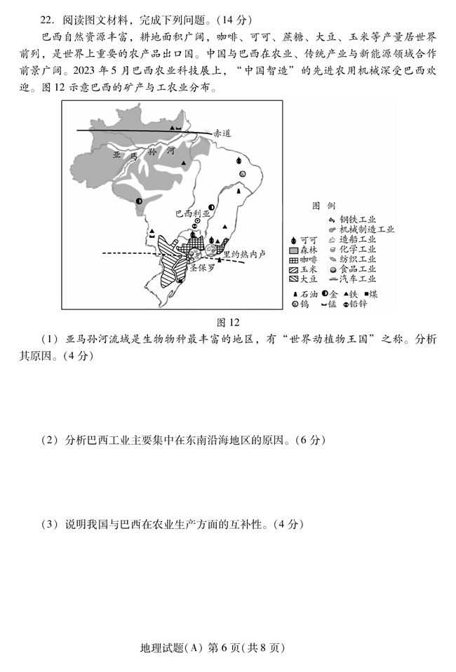 2024年濰坊中考地理試卷真題及答案解析