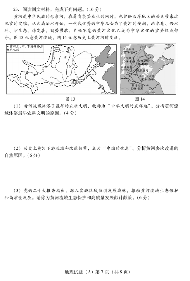 2024年濰坊中考地理試卷真題及答案解析