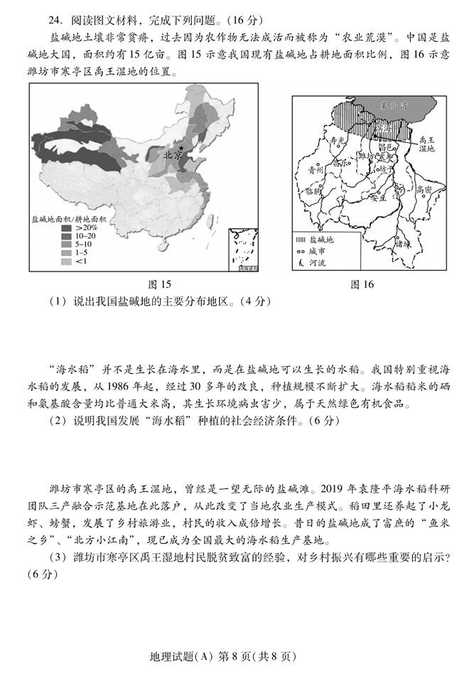 2024年濰坊中考地理試卷真題及答案解析