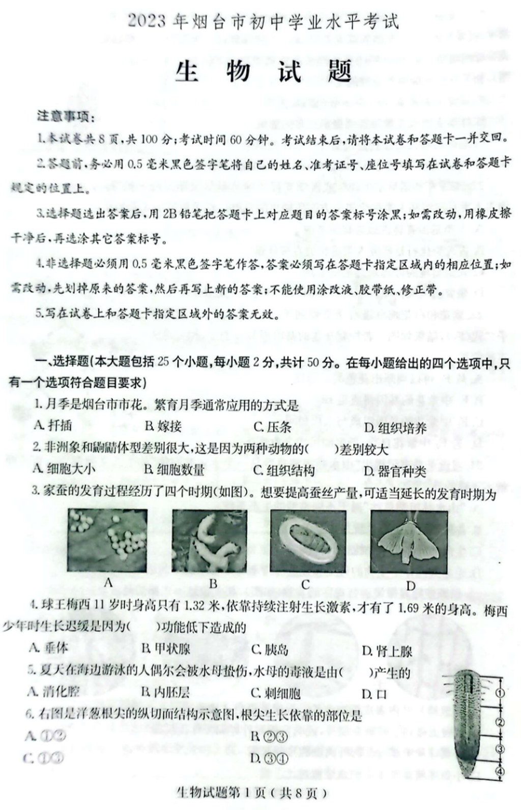 2024年煙臺中考生物試卷真題及答案解析