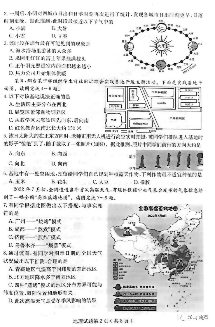 2024年煙臺中考地理試卷真題及答案解析