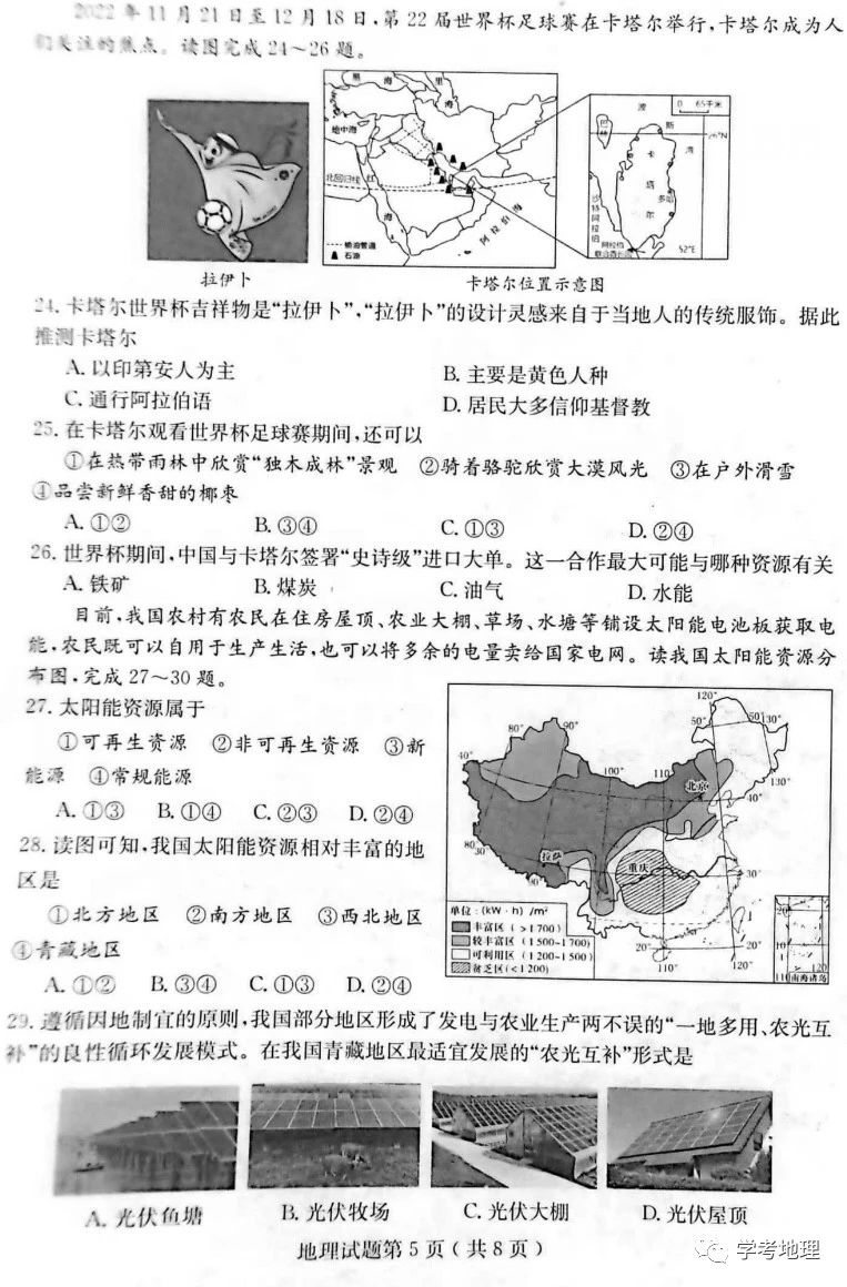 2024年煙臺中考地理試卷真題及答案解析