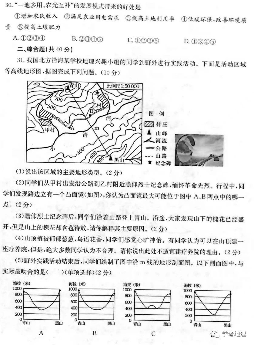 2024年煙臺中考地理試卷真題及答案解析