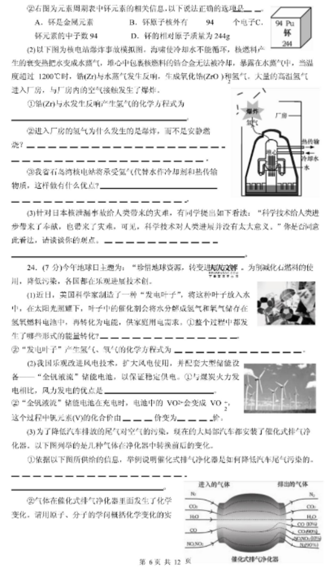 2024年南京中考化學(xué)試卷真題及答案解析