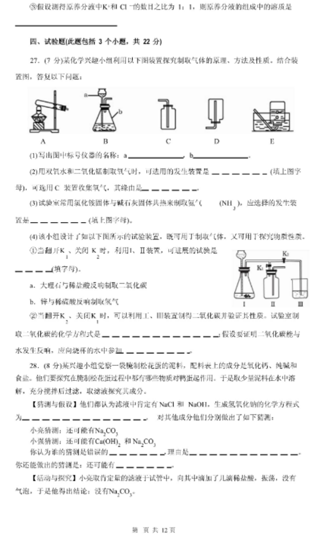 2024年南京中考化學(xué)試卷真題及答案解析