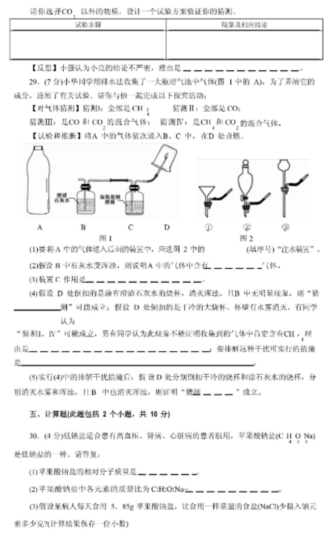 2024年南京中考化學(xué)試卷真題及答案解析