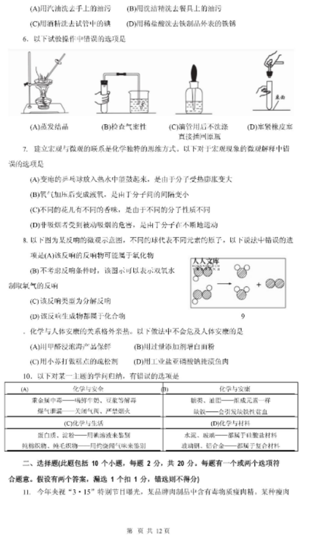 2024年南京中考化學(xué)試卷真題及答案解析