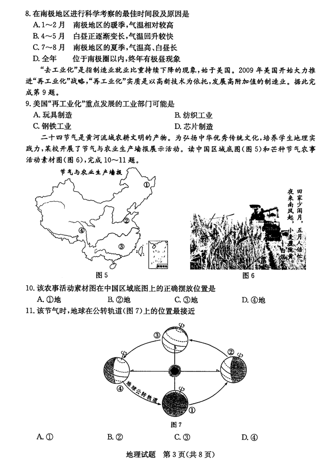 2024年菏澤中考地理試卷真題及答案解析