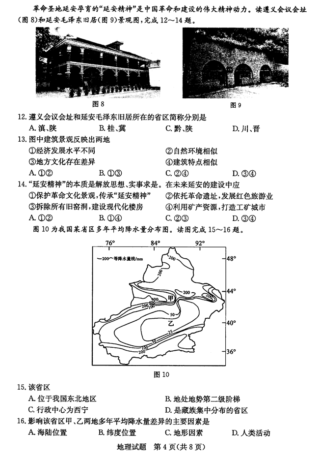 2024年菏澤中考地理試卷真題及答案解析