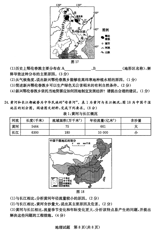 2024年菏澤中考地理試卷真題及答案解析