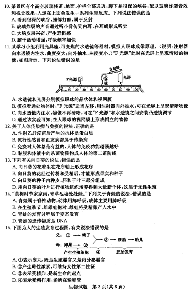 2024年菏澤中考生物試卷真題及答案解析