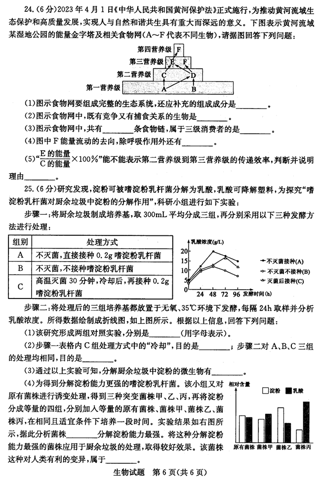 2024年菏澤中考生物試卷真題及答案解析