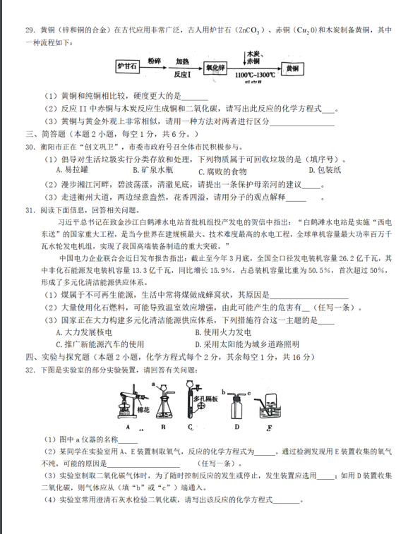 2024年衡陽中考化學(xué)試卷真題及答案解析