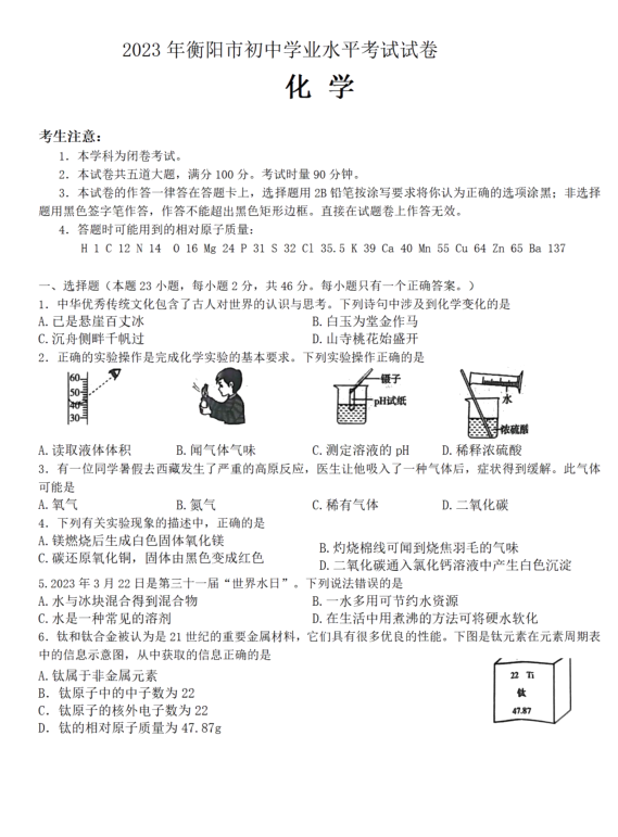 2024年衡陽中考化學(xué)試卷真題及答案解析